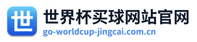 世界杯买球网站官网 Logo